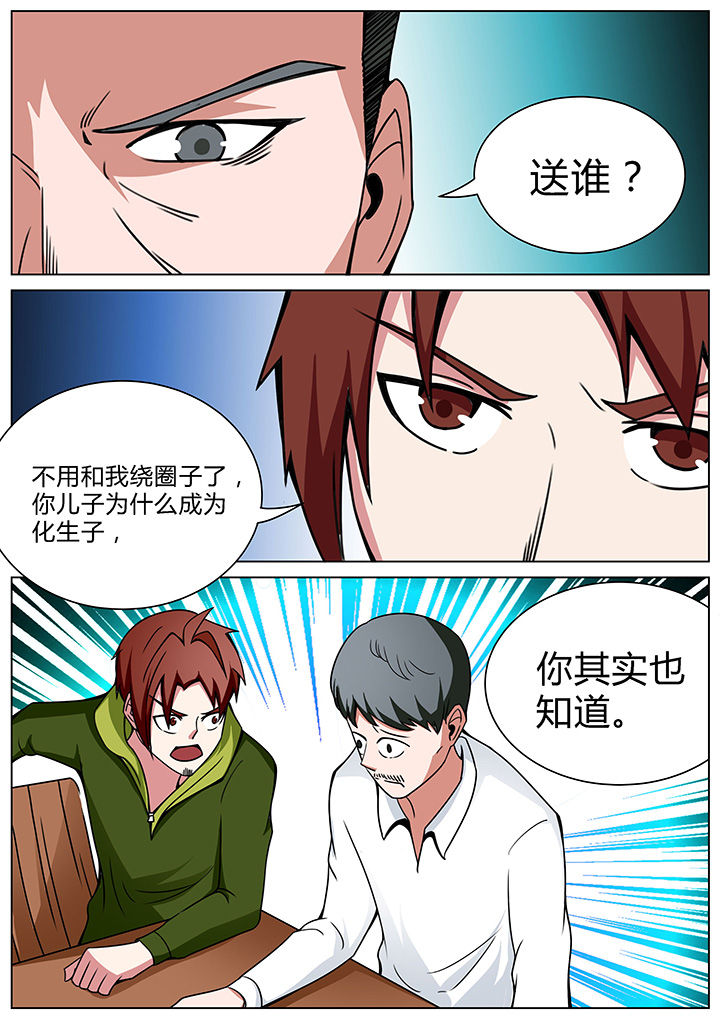 宜昌鬼事系列漫画,第155章：4图