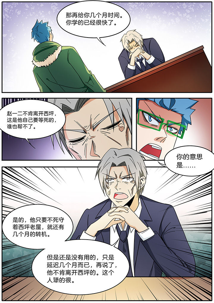 宜昌鬼事大宗师漫画,第287章：4图