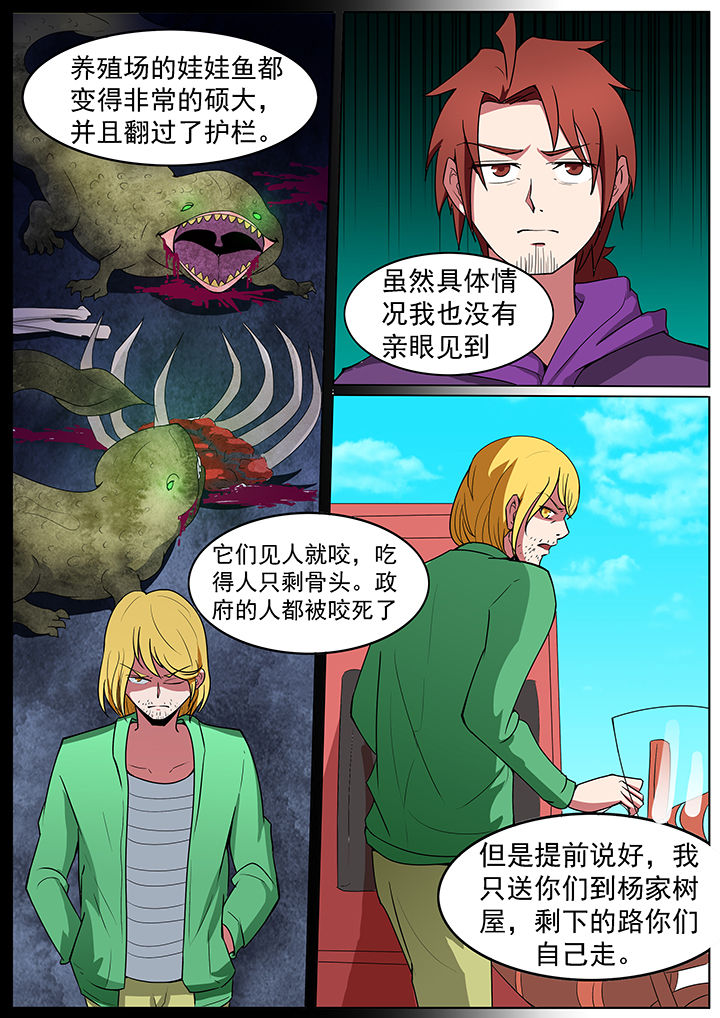 宜昌鬼事百科漫画,第193章：5图