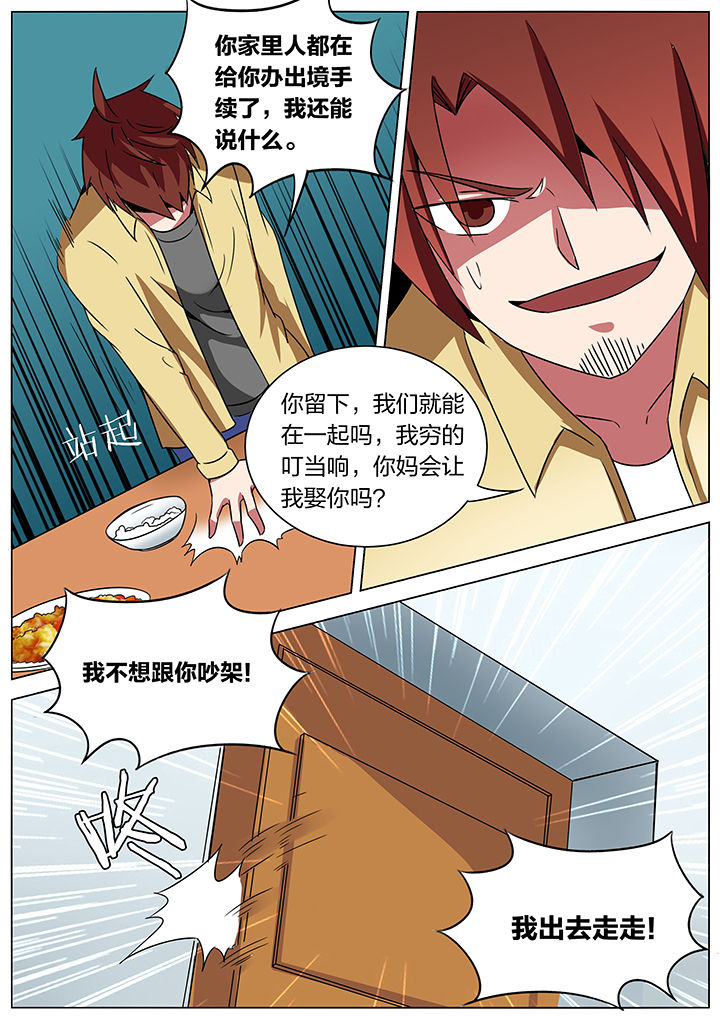 宜昌鬼事蛇从革小说漫画,第177章：5图