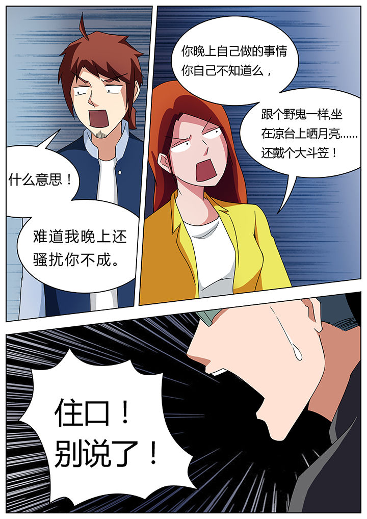 宜昌鬼事简介漫画,第74章：3图