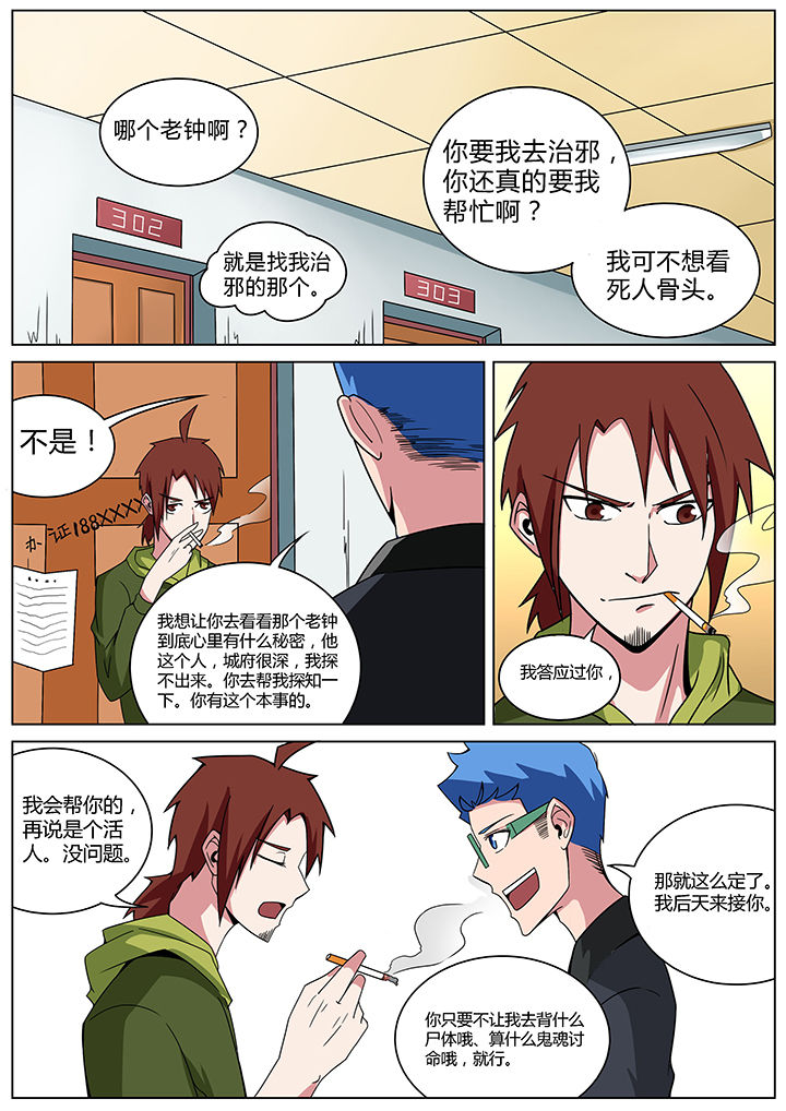 宜昌鬼事是不是真的漫画,第152章：1图