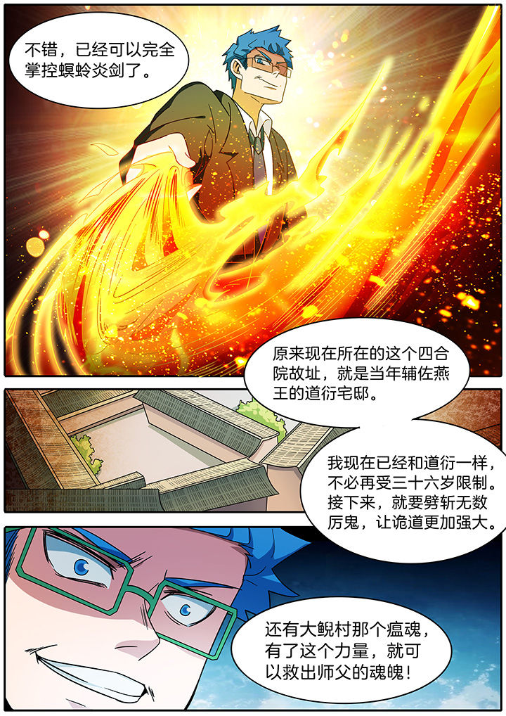 宜昌鬼事之借命有声小说漫画,第277章：4图