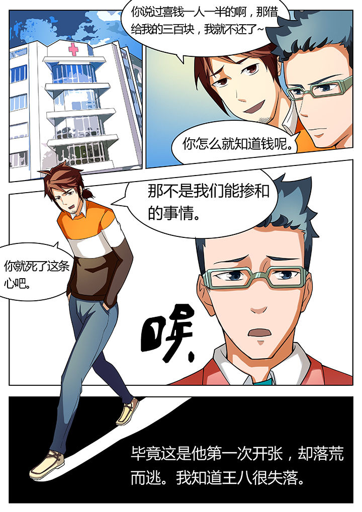 宜昌鬼事1漫画,第18章：5图