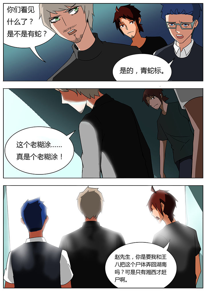 宜昌鬼事3大宗师有声小说漫画,第117章：3图