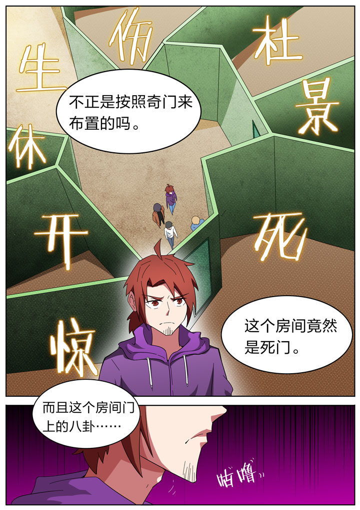 宜昌鬼事百科漫画,第195章：2图