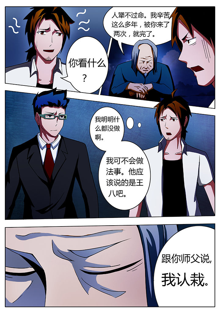宜昌鬼事最全整理版漫画,第13章：3图