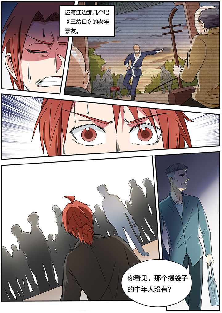 宜昌鬼事之借命有声小说漫画,第258章：5图