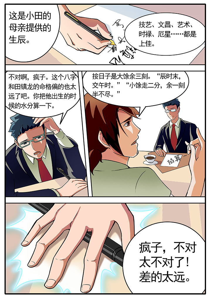 宜昌鬼事知乎漫画,第3章：3图
