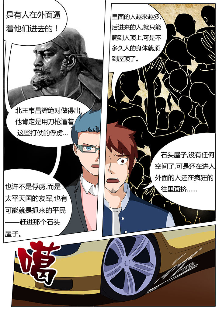 宜昌鬼事知乎漫画,第71章：2图
