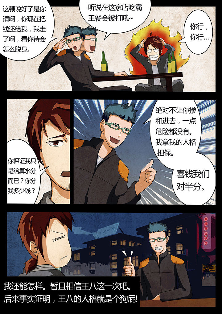 宜昌鬼事是不是真的漫画,第17章：3图