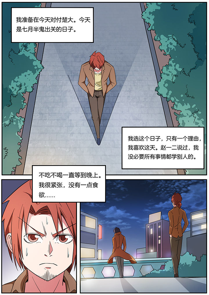 宜昌鬼事全本txt漫画,第260章：1图