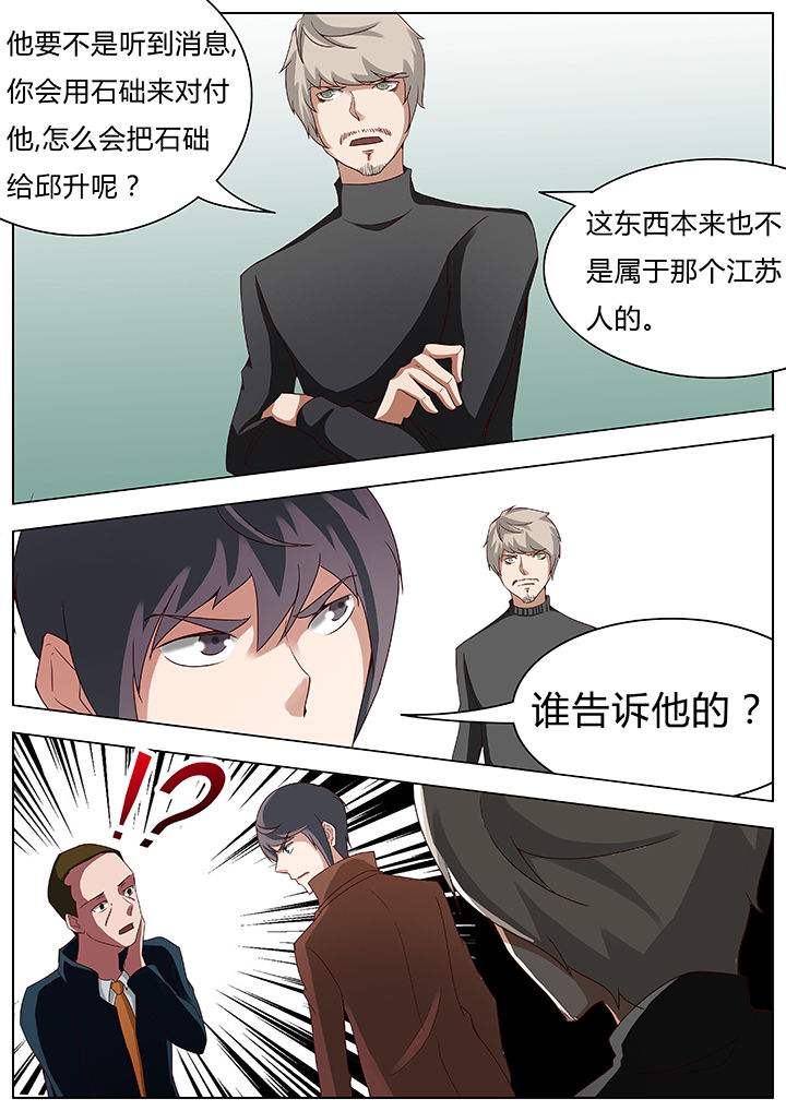 宜昌鬼事之诡道1漫画,第48章：5图