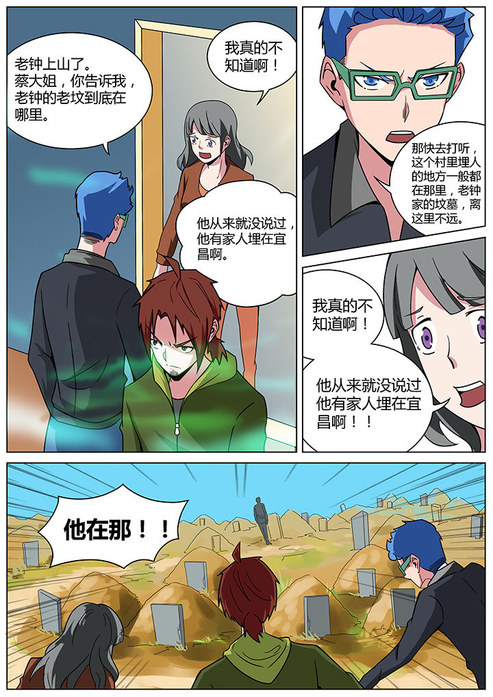 宜昌鬼事是不是真的漫画,第152章：4图
