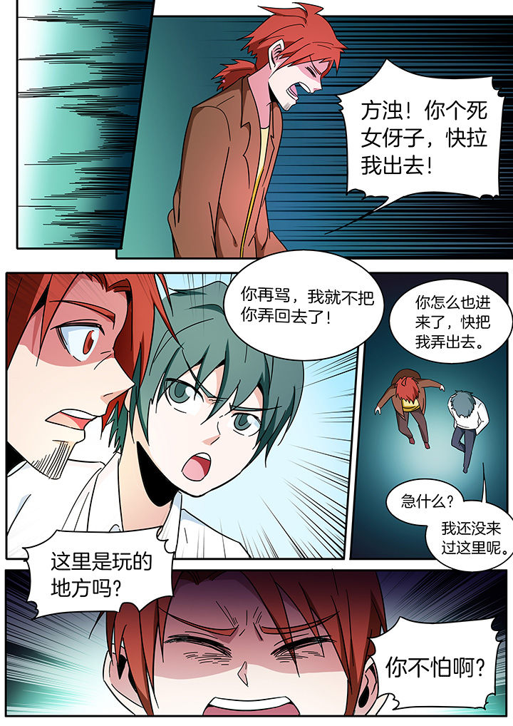 宜昌鬼事txt全集下载漫画,第297章：2图