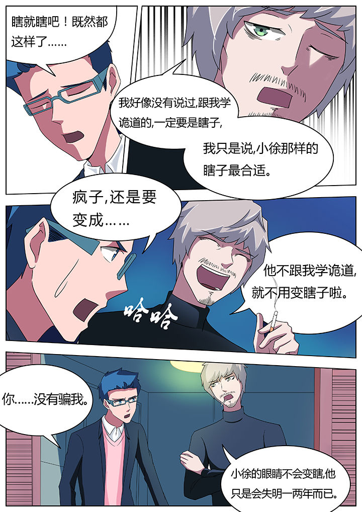 宜昌鬼事张光璧结局漫画,第79章：5图