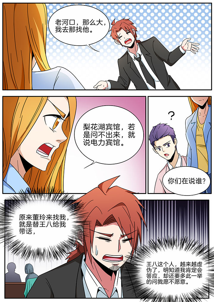 宜昌鬼事百科漫画,第290章：2图