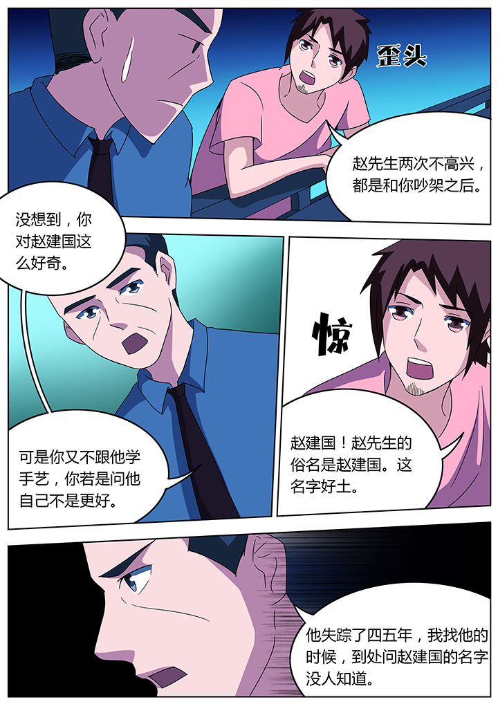 宜昌鬼事三部曲有声小说漫画,第98章：2图