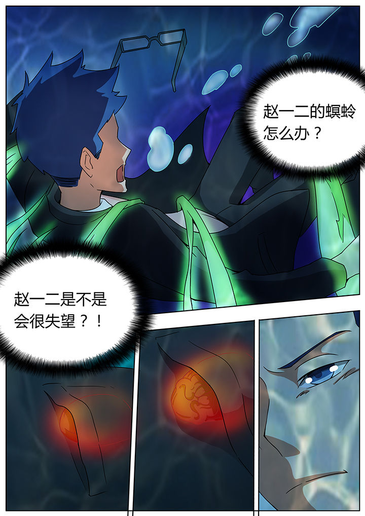 宜昌鬼事3小说全文完整版漫画,第99章：4图