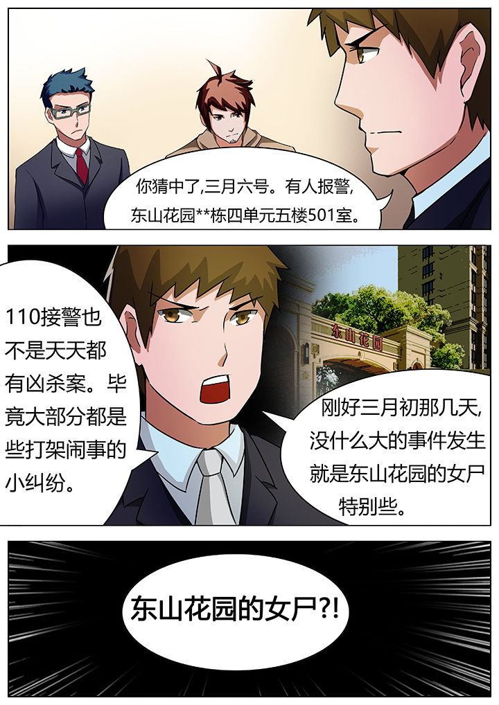 宜昌鬼事小说有声书漫画,第32章：1图