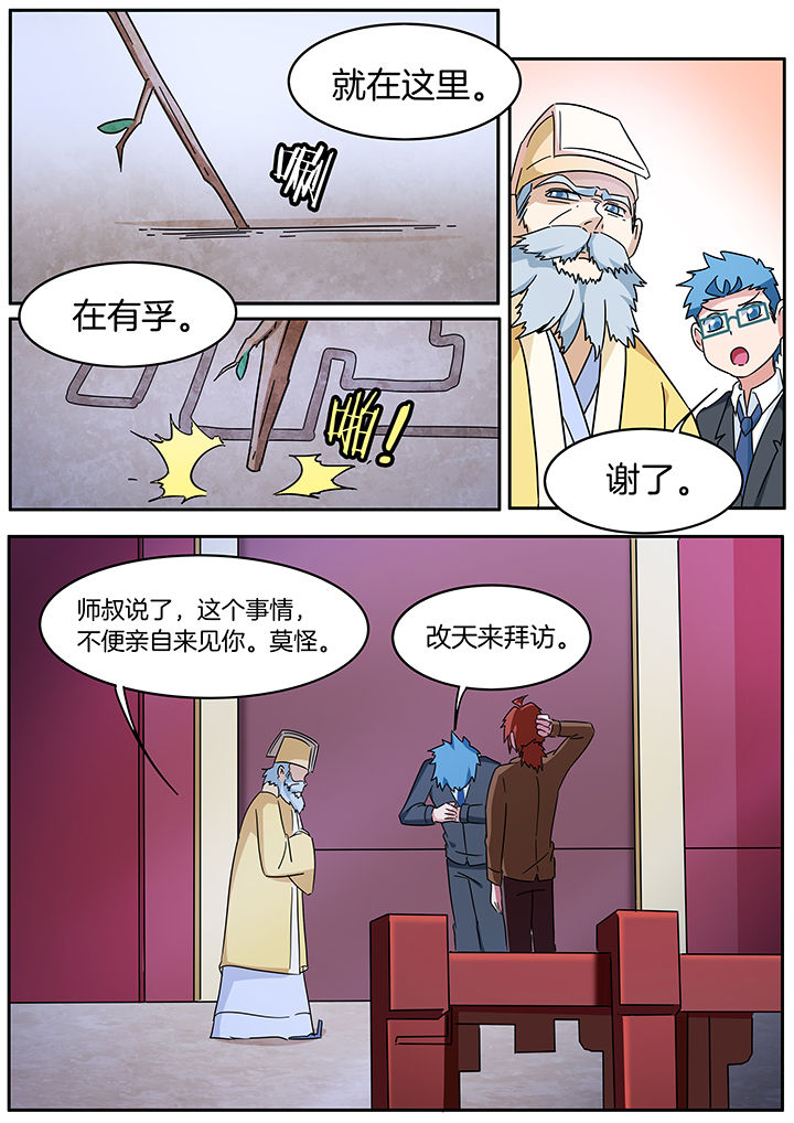 宜昌鬼事有声小说全文完整版漫画,第300章：5图