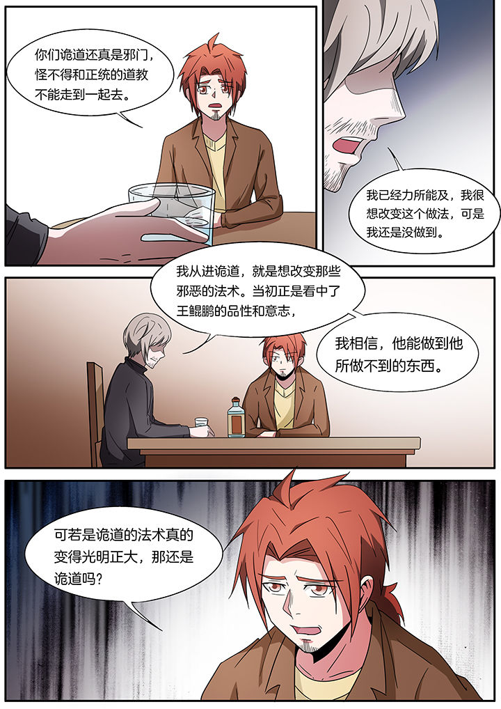宜昌鬼事有声小说下载漫画,第248章：5图