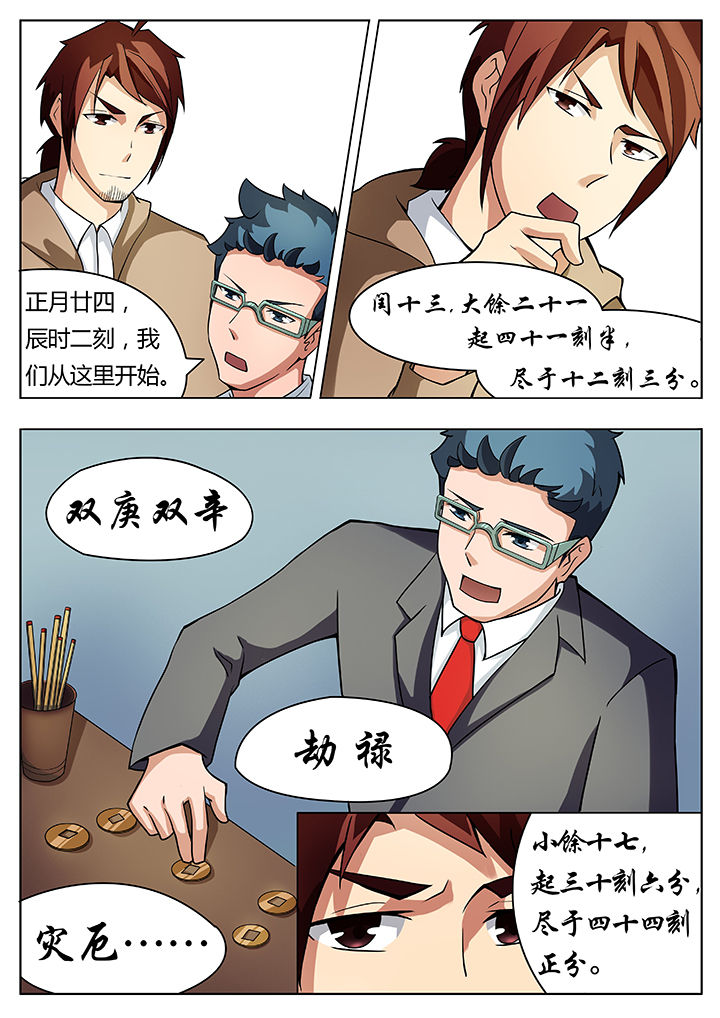 宜昌鬼事赵一二结局漫画,第24章：2图