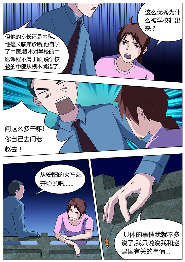 宜昌鬼事三部曲有声小说漫画,第98章：5图
