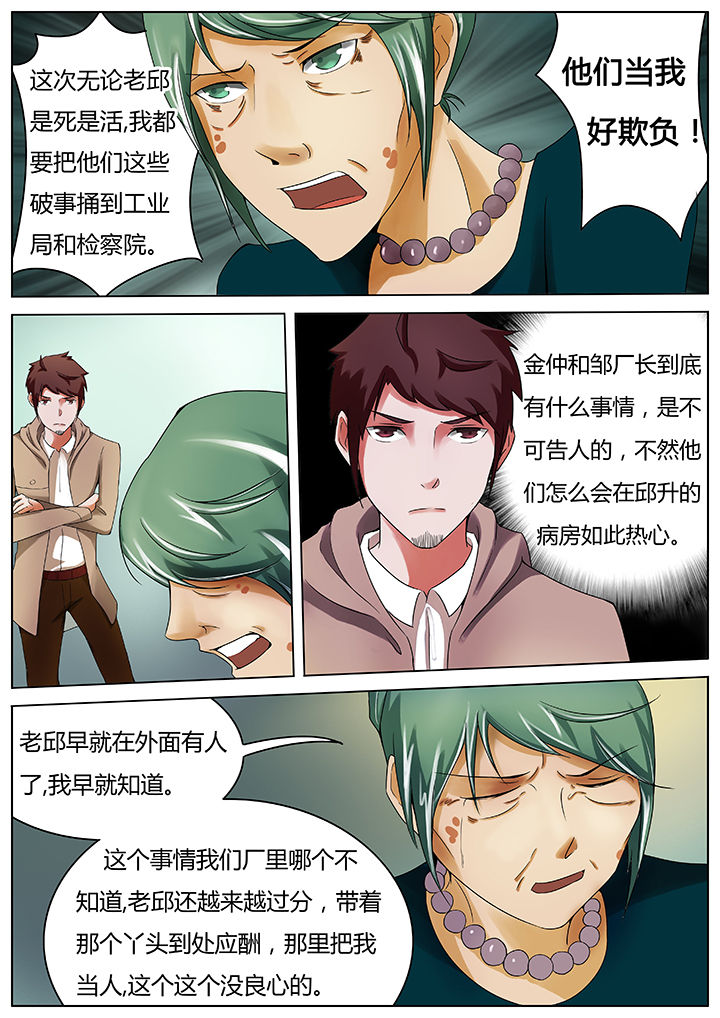 宜昌鬼事之诡道1 蛇从革TXT下载漫画,第39章：4图