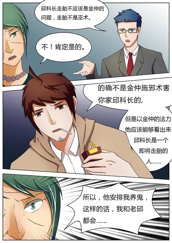宜昌鬼事大宗师结局漫画,第43章：2图