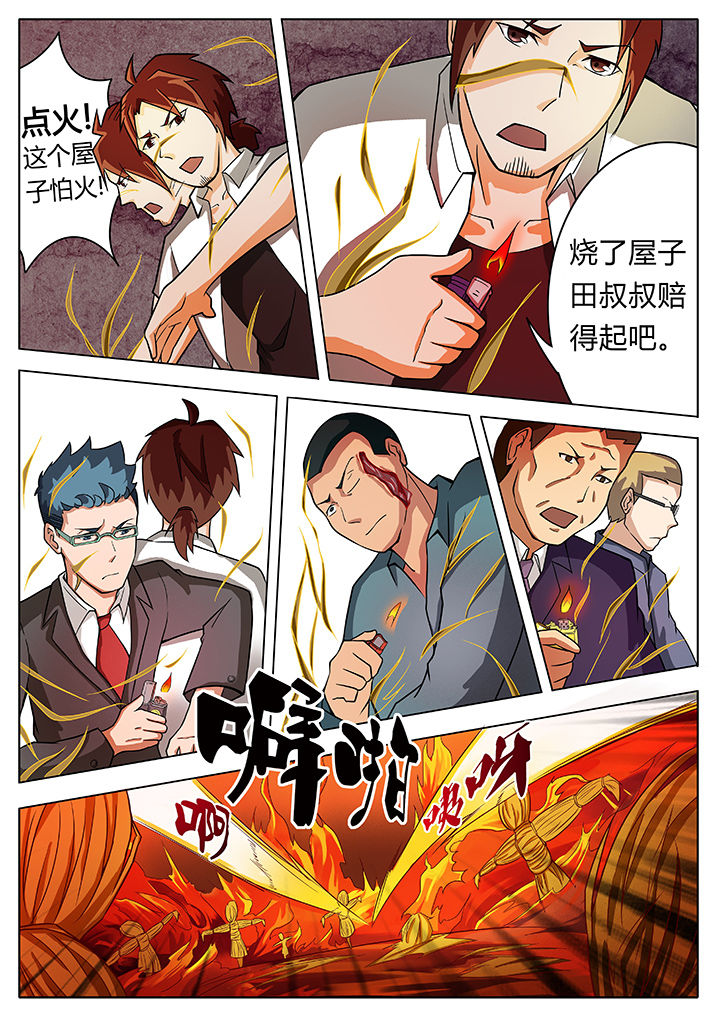 宜昌鬼事三部曲txt百度云漫画,第12章：4图