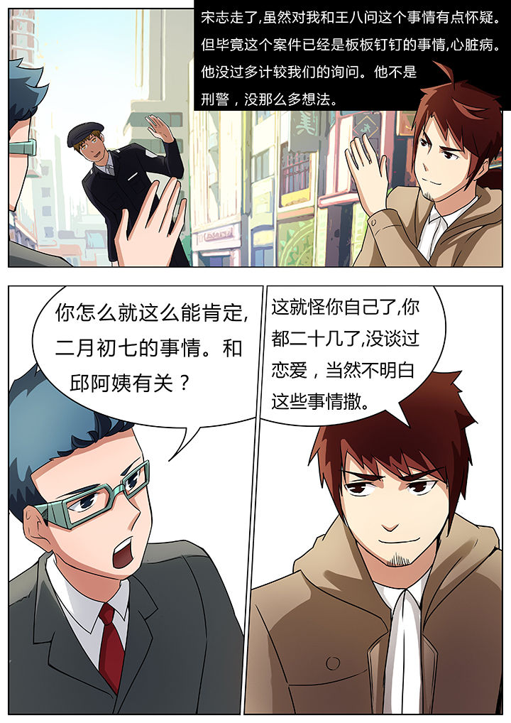 宜昌鬼事小说有声书漫画,第32章：3图