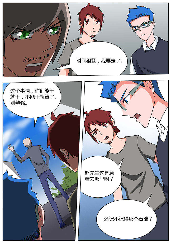 宜昌鬼事3大宗师有声小说漫画,第117章：5图