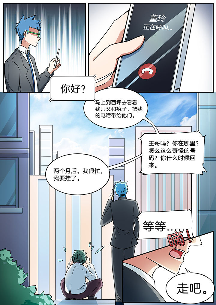 宜昌鬼事正确顺序漫画,第281章：3图