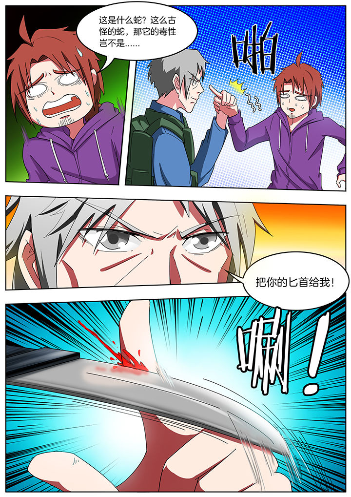 宜昌鬼事全集下载电子书漫画,第205章：5图
