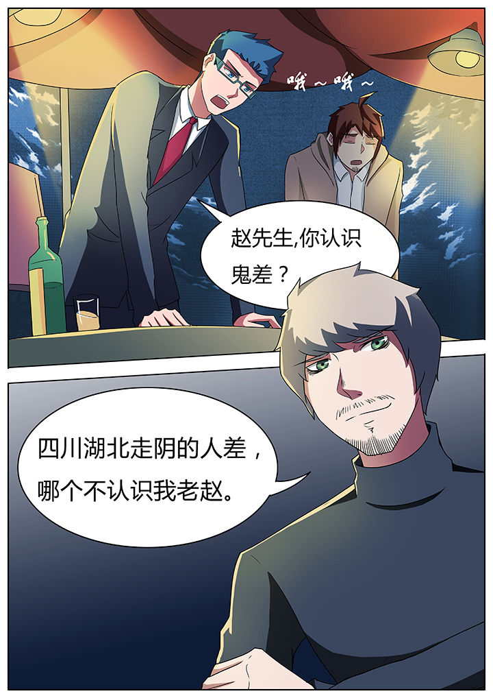 宜昌鬼事之借命有声小说漫画,第57章：1图