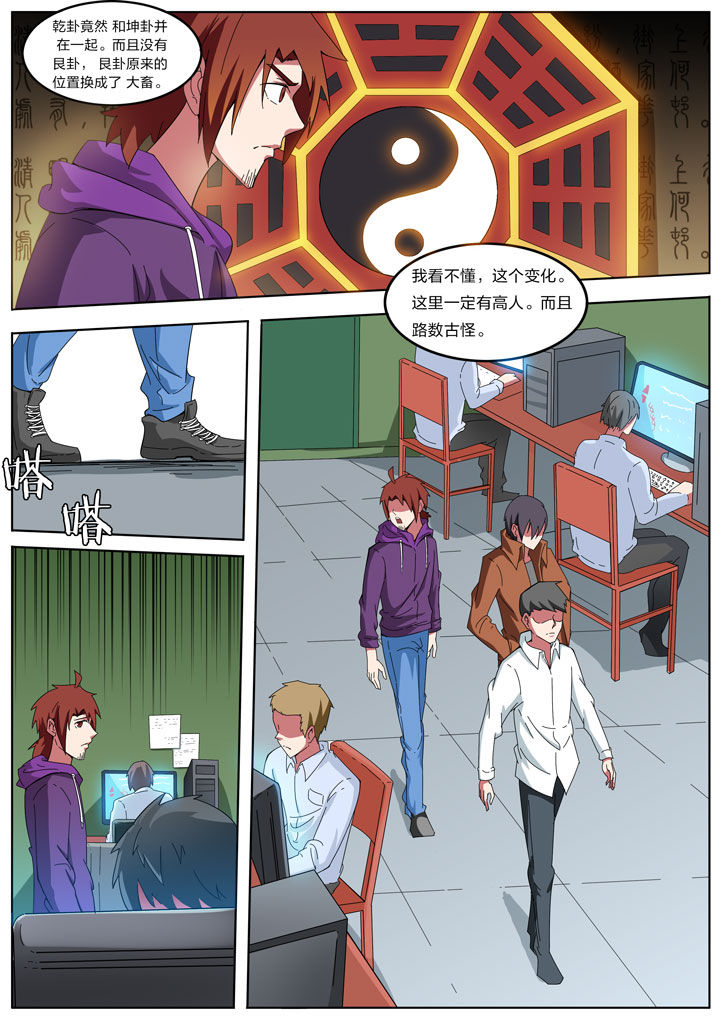 宜昌鬼事百科漫画,第195章：3图