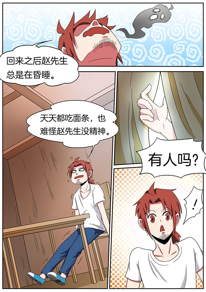 宜昌鬼事张光璧结局漫画,第232章：1图