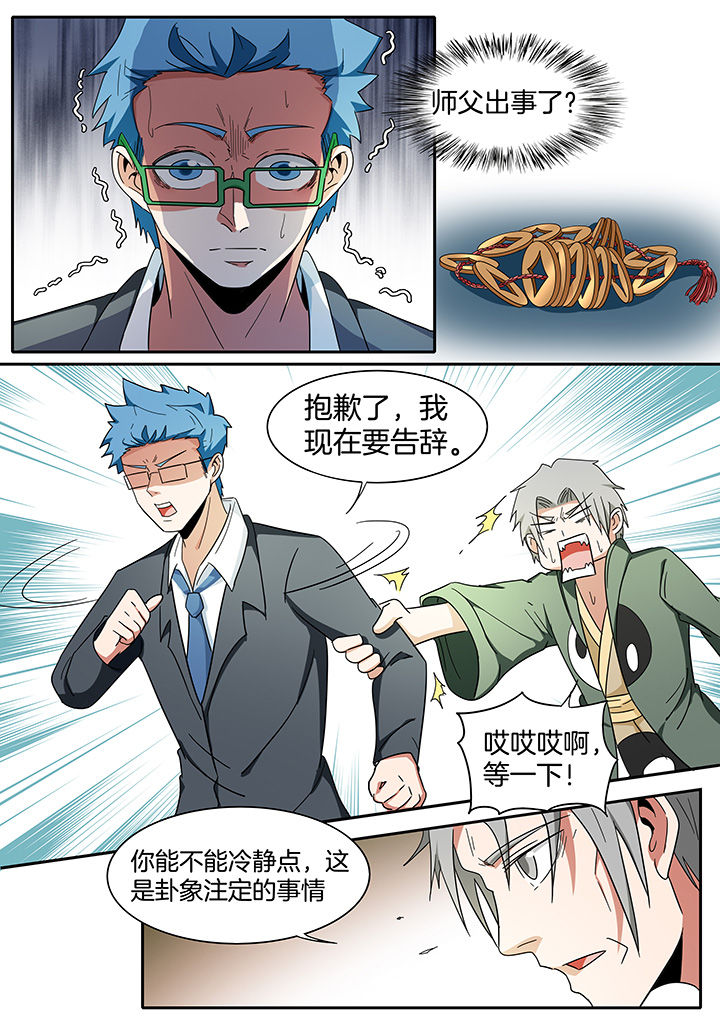 宜昌鬼事在线阅读无弹窗漫画,第272章：4图