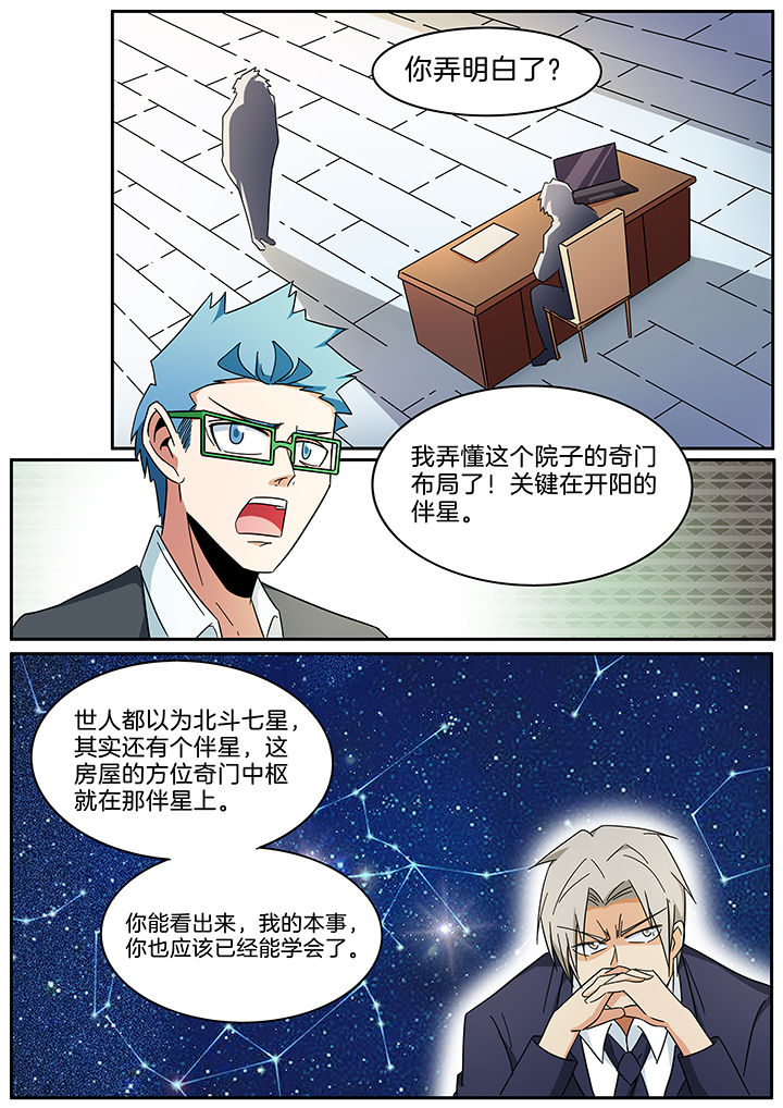 宜昌鬼事 在线漫画,第288章：3图