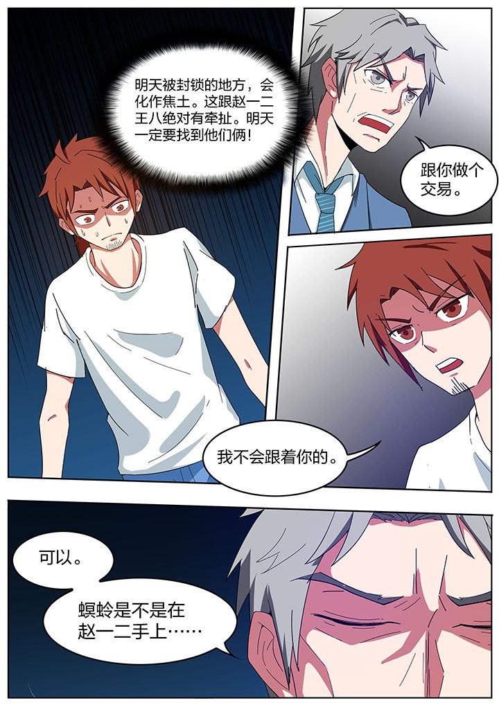 宜昌鬼事结局是什么漫画,第199章：5图
