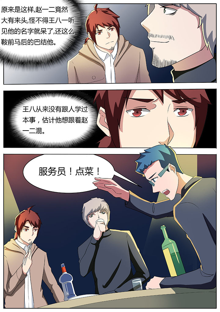 宜昌鬼事之借命有声小说漫画,第57章：2图