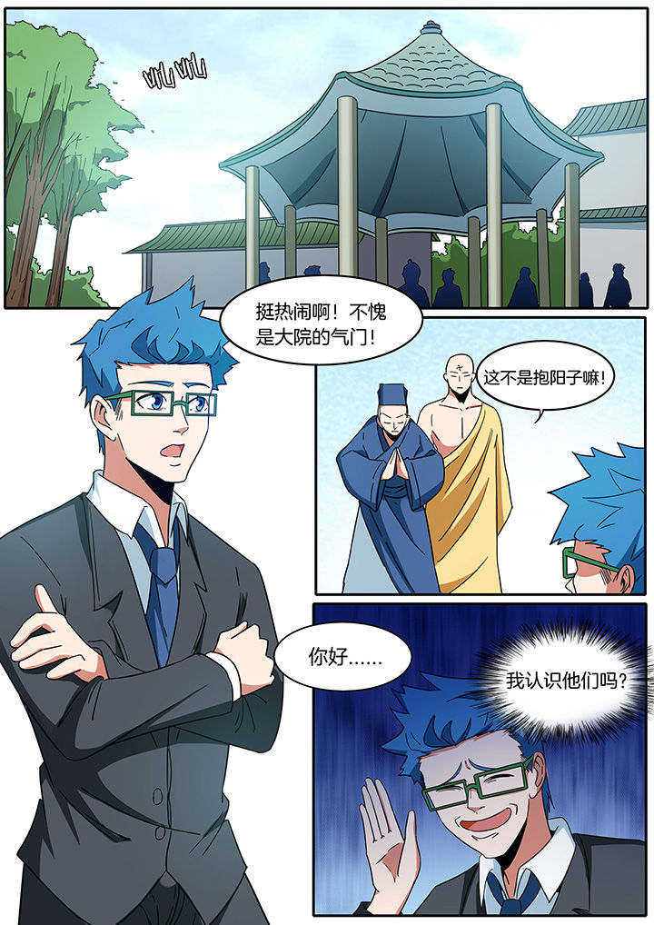 宜昌鬼事之诡道漫画漫画,第274章：4图
