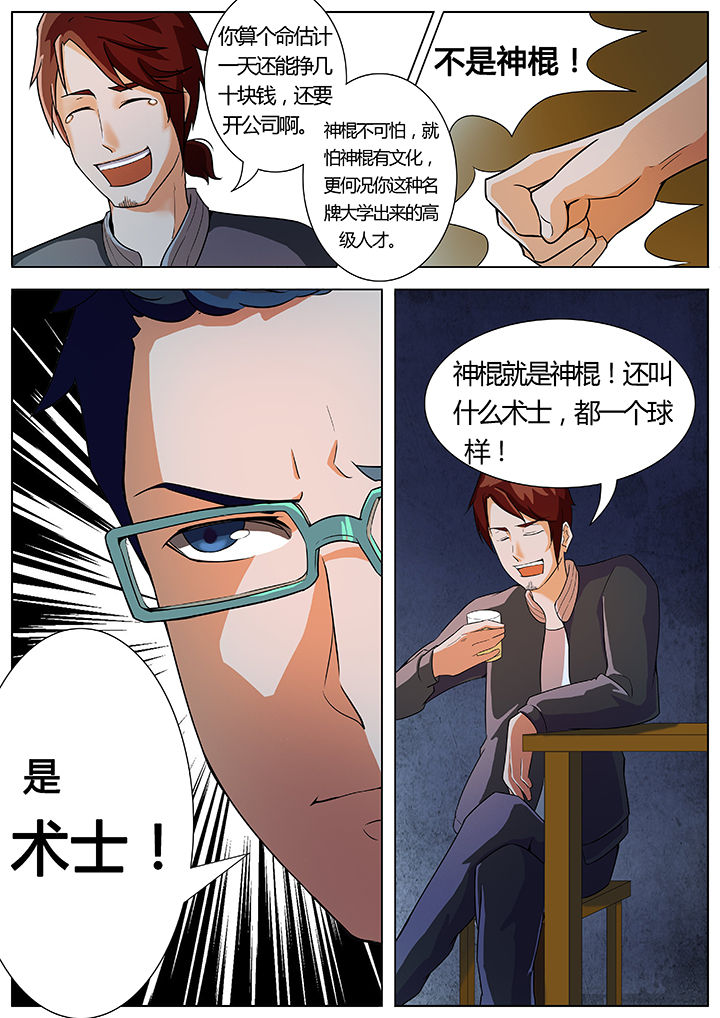 宜昌鬼事章节顺序漫画,第16章：2图
