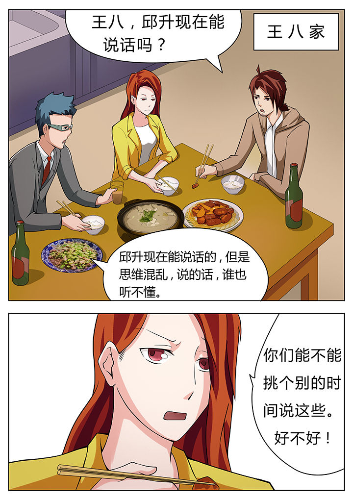 宜昌鬼事1在线阅读漫画,第27章：1图