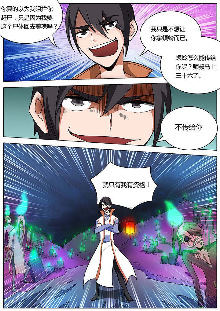 宜昌鬼事在哪个app看漫画,第138章：1图