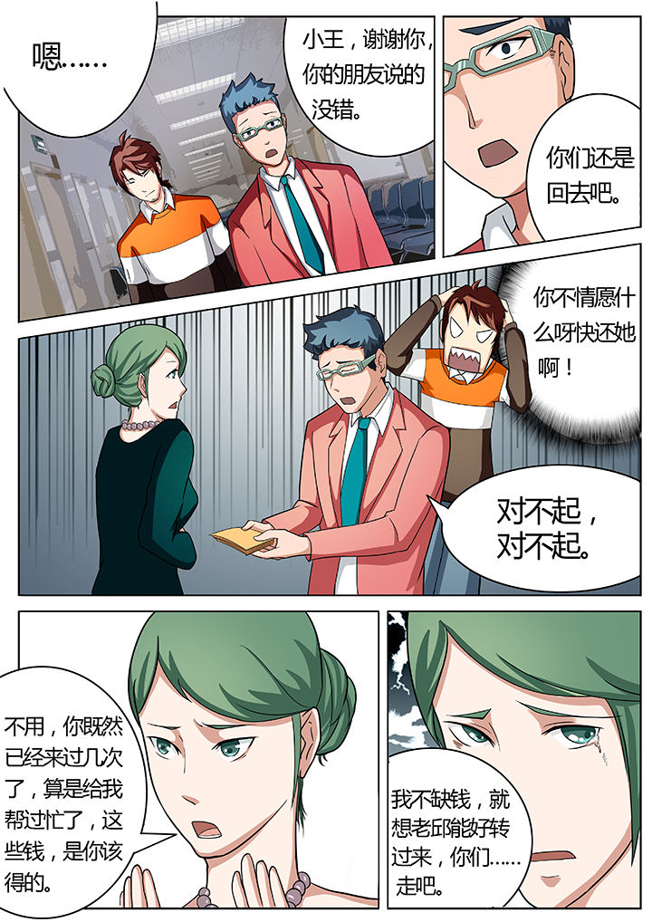 宜昌鬼事1漫画,第18章：4图
