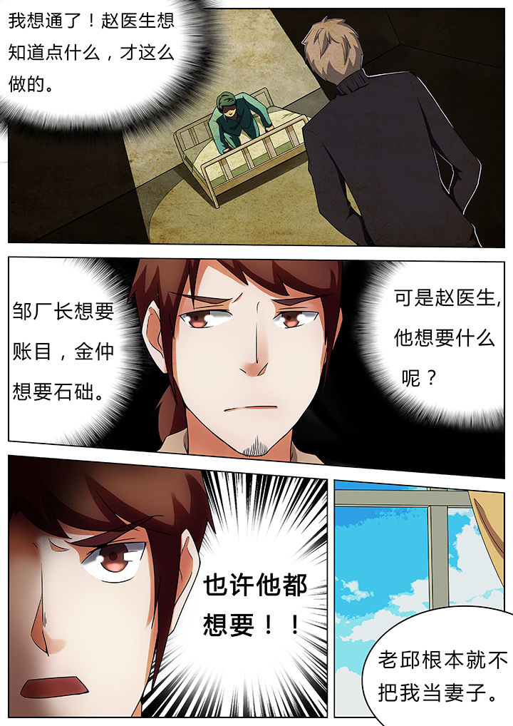 宜昌鬼事大宗师结局漫画,第43章：4图