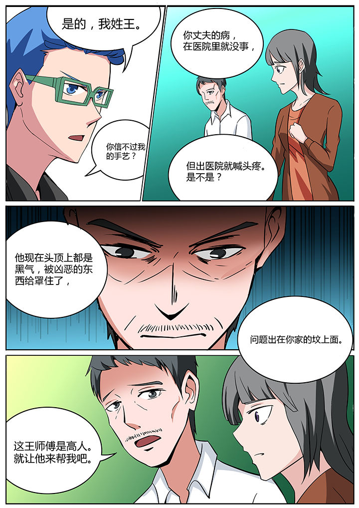宜昌鬼事3大宗师txt漫画,第149章：2图