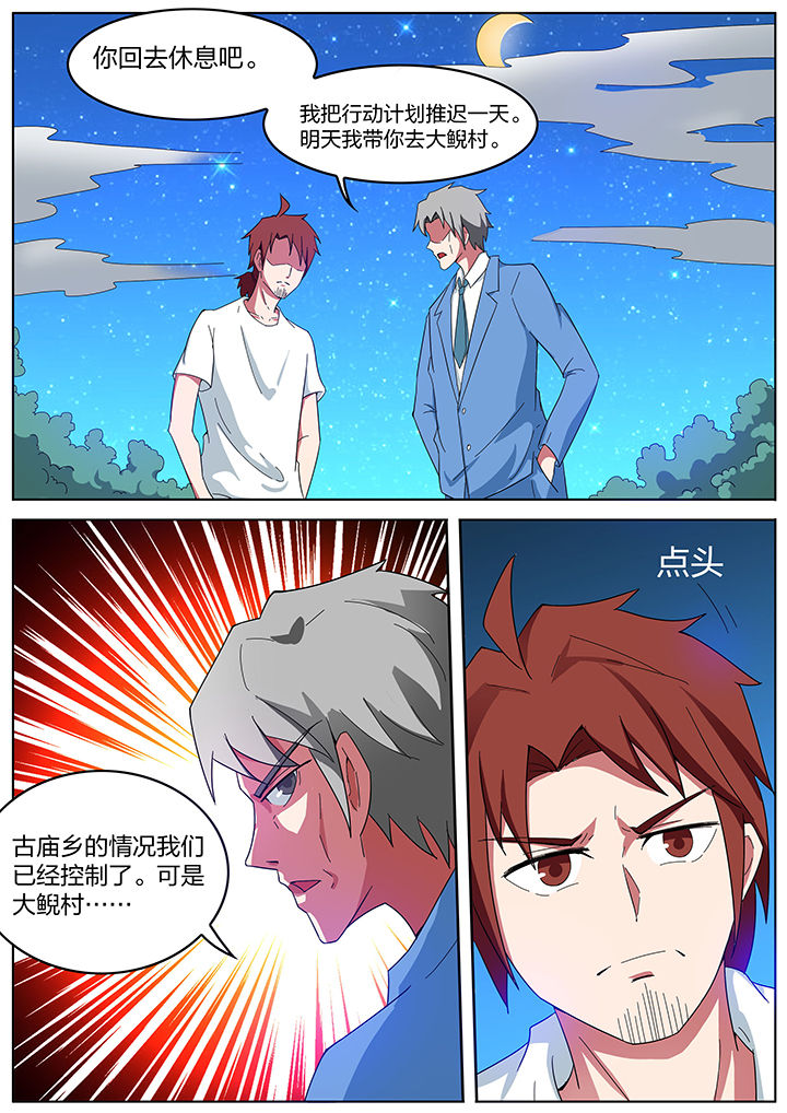宜昌鬼事女主角漫画,第200章：5图